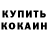 Кодеиновый сироп Lean Purple Drank Alex vivsik